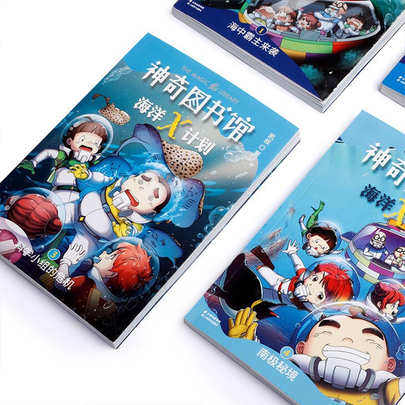 神奇图书馆[海洋X计划 4册] [正版]凯叔神奇图书馆系列海洋X计划全4册套装 孩子的科普故事儿童文学 凯叔讲故事第二部