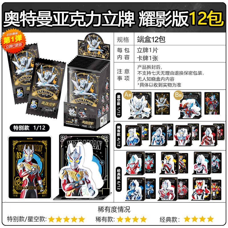 奥特曼卡片荣耀版23弹布莱泽赛罗捷德奥特曼卡片收藏册玩具闪卡金卡怪兽游戏卡牌全套中文新版 奥特曼立牌耀影版8包高清大图
