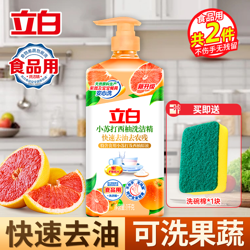 立白小苏打西柚洗洁精1kg*1瓶食品用可洗蔬果不伤手无残留