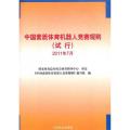 中国素质体育机器人竞赛规则(试行)2011年7月