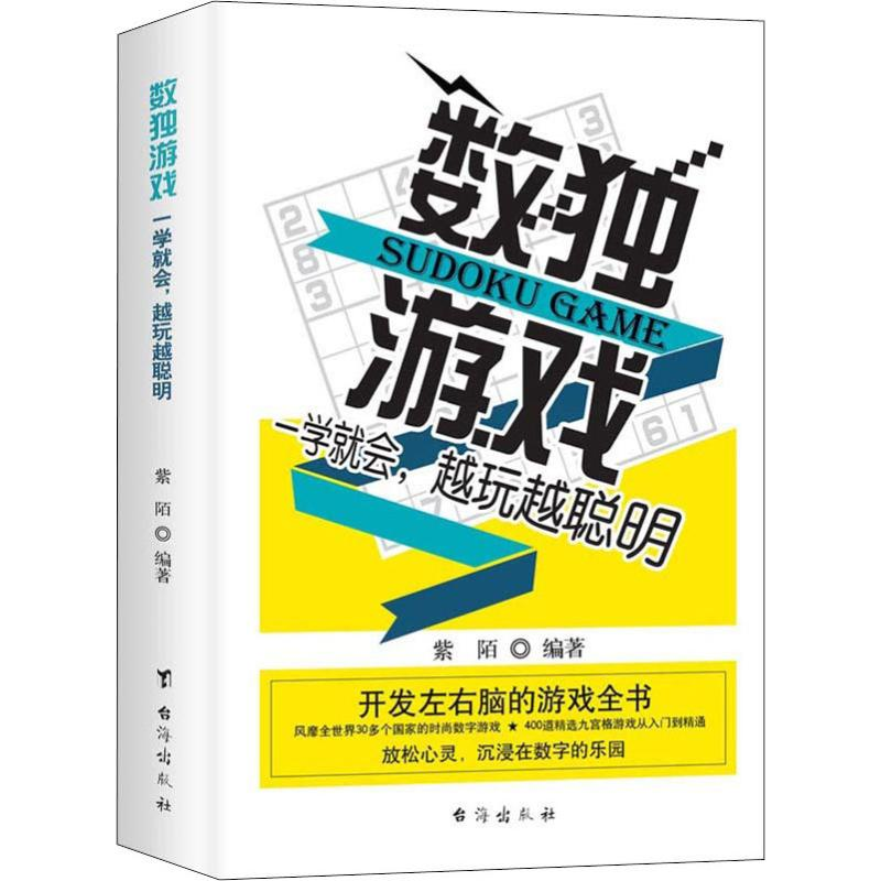 【M】数独游戏-9787516820575