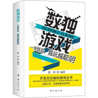 数独游戏
