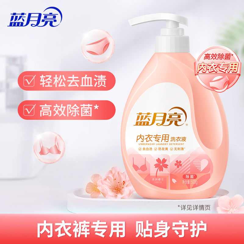 [新品]蓝月亮内衣洗衣液500g*1瓶 男女士内裤清洗液除菌去污高清大图