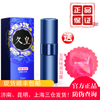 【正常发货】蓝盒久皇NO17男用喷剂精油湿巾外用不麻舌易吸收情趣用品成人用品草本配方