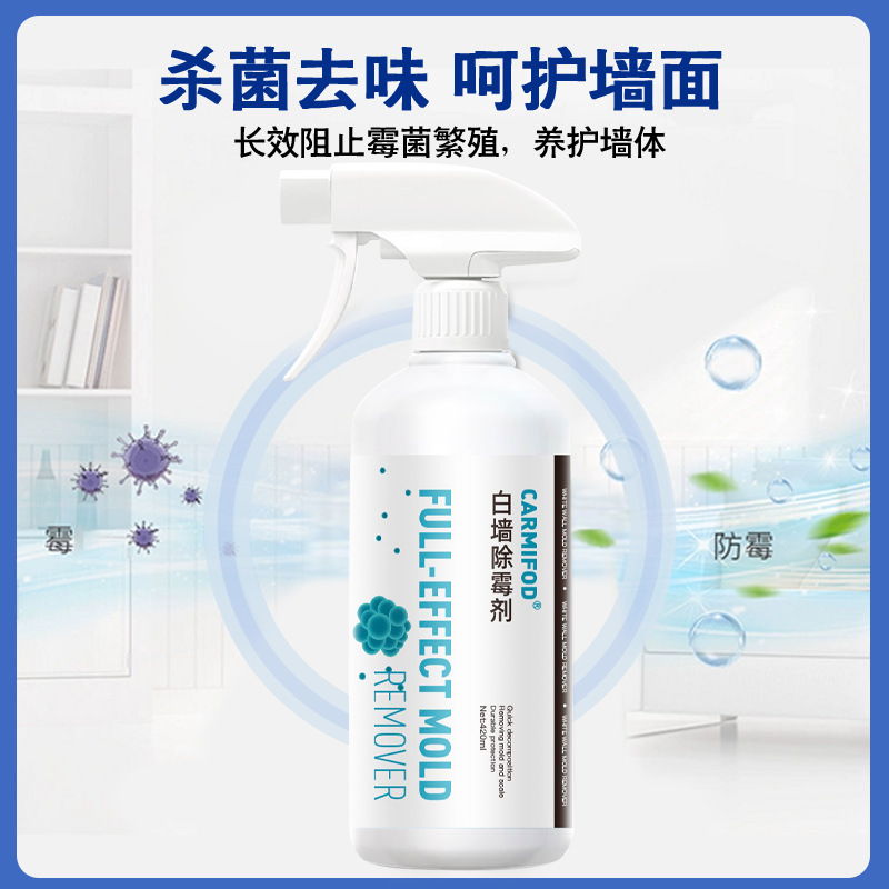 CARMIFOD 墙体除霉剂420ml墙体墙面除霉剂白墙清洁去霉菌霉斑喷雾发霉清除家用墙壁去霉神器官方正品旗舰店高清大图