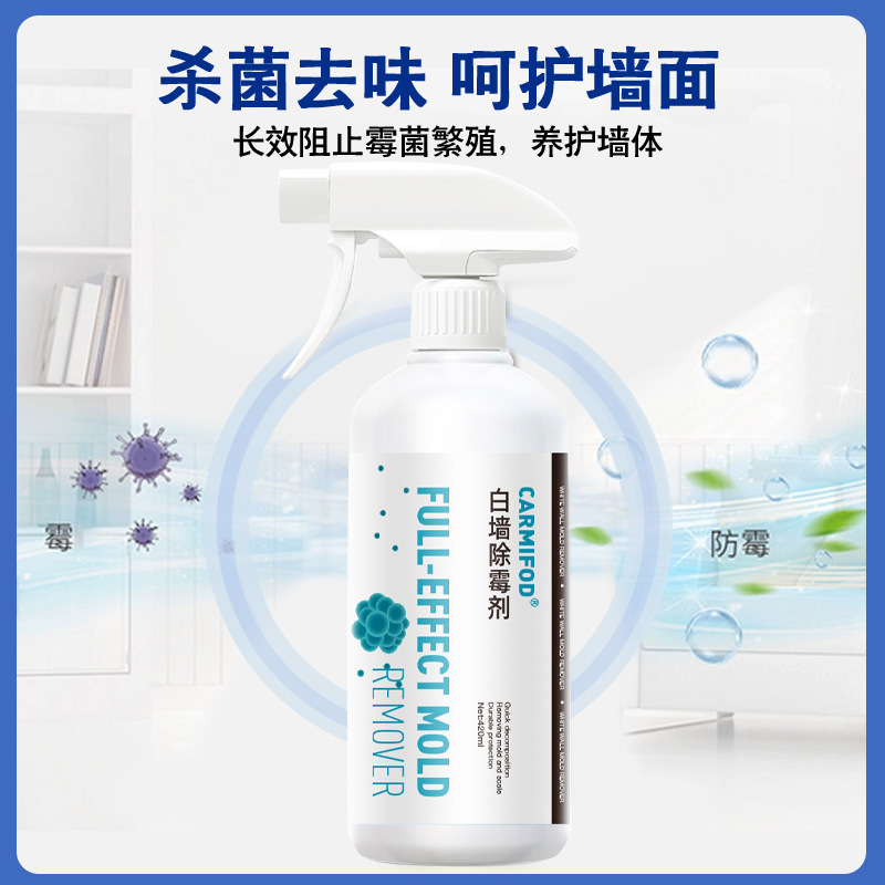 CARMIFOD 墙体除霉剂420ml墙体墙面除霉剂白墙清洁去霉菌霉斑喷雾发霉清除家用墙壁去霉神器官方正品旗舰店