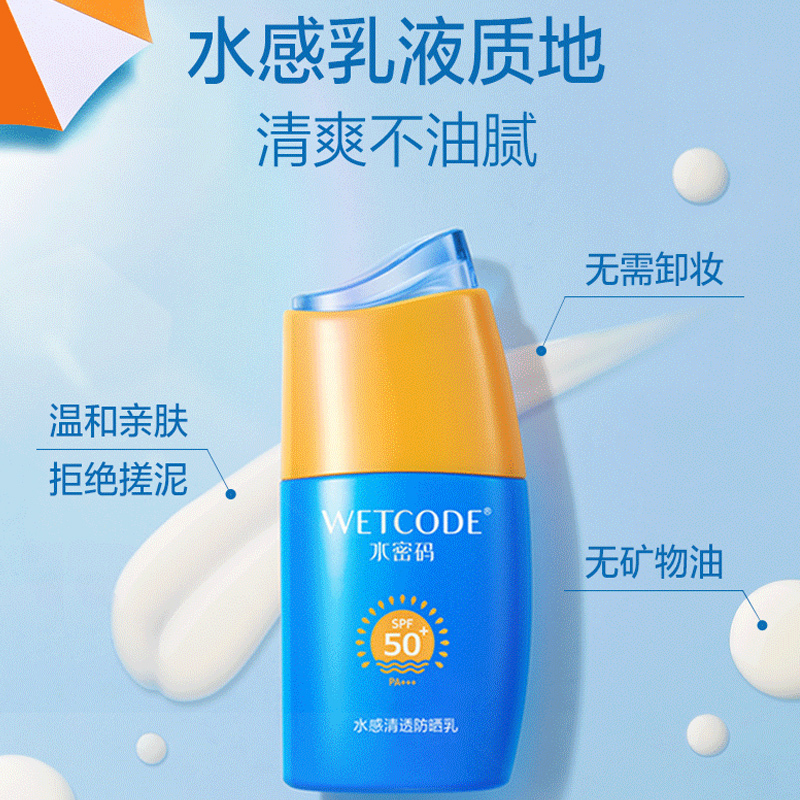 水密码水感清透防晒乳40gSPF50+ PA+++防晒霜隔离面部补水防紫外线