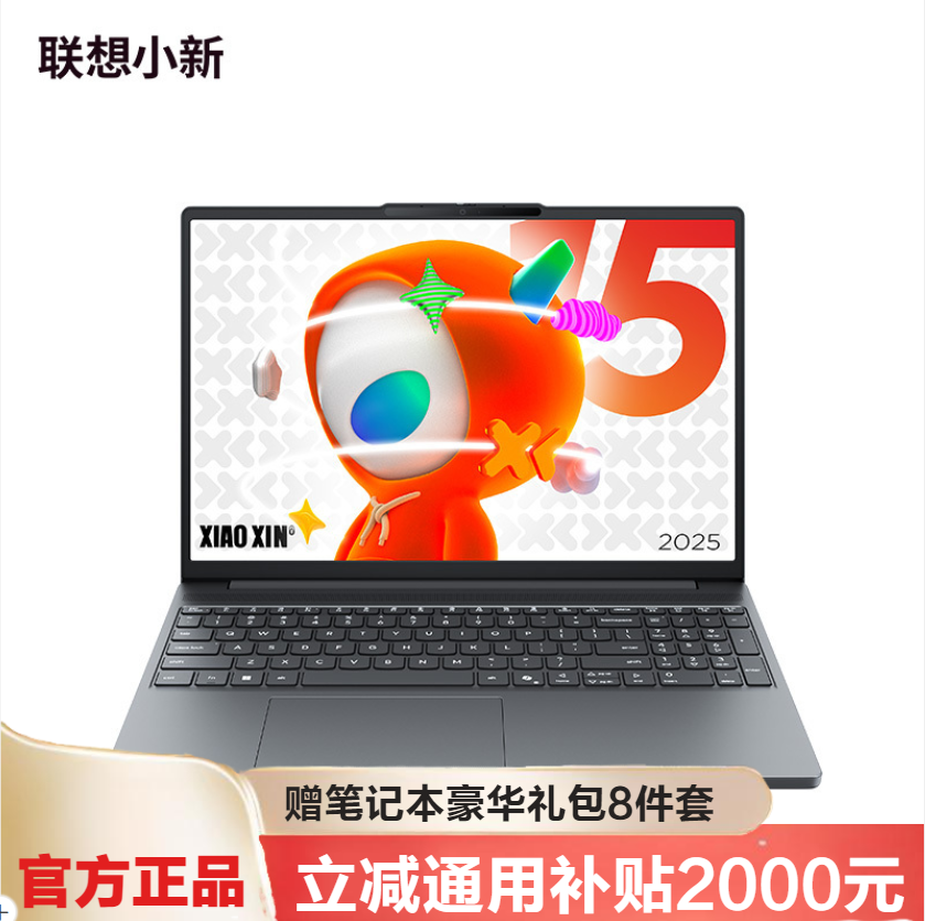 联想(Lenovo)小新15 2025轻薄本15.1英寸 ( 锐龙 R7-8745HS16G 512G 2.5K 165HZ 100%广色域)深空灰 官方标配