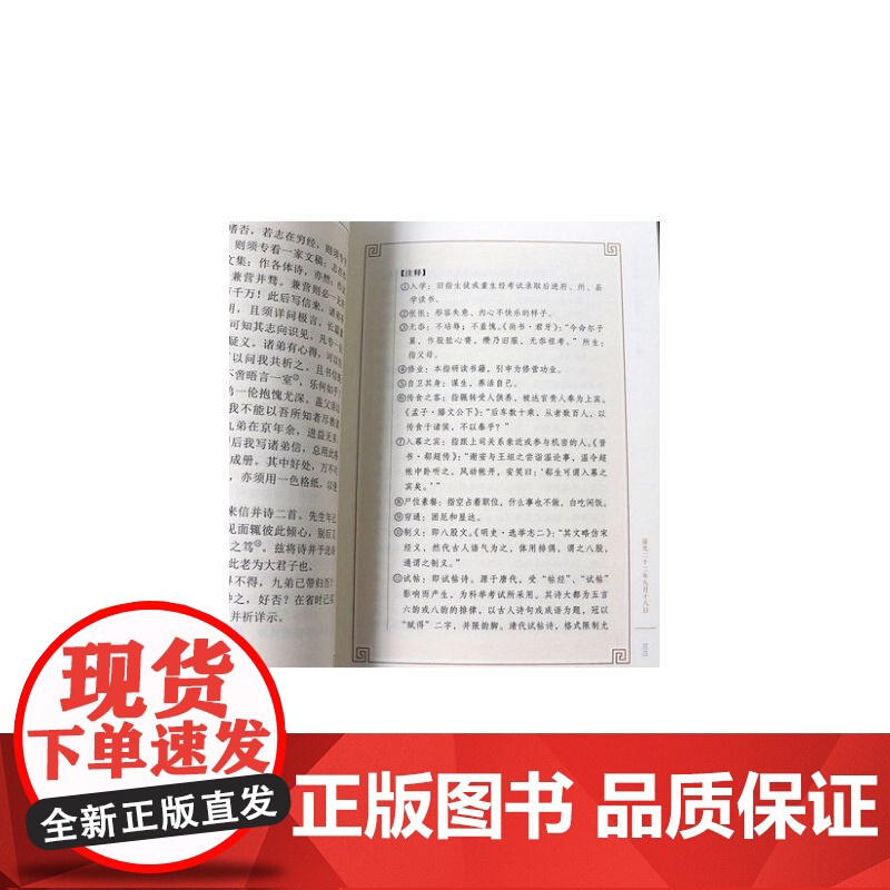 曾国藩家书中华经典藏书升级版 檀作文译注 正版书籍 正版中华经典藏书升级版 全文译注 文白对照 国学经典 名家高清大图