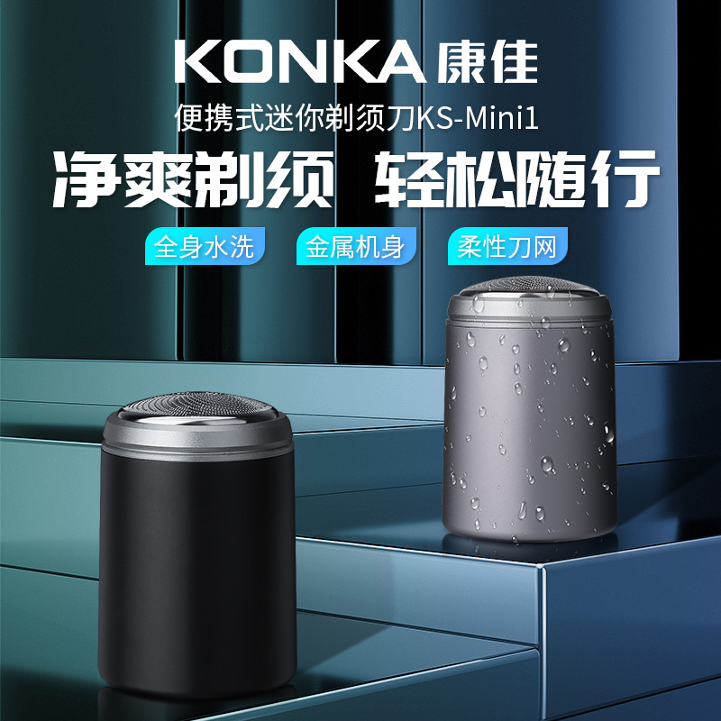 康佳(KONKA) 迷你剃须刀KS-MINI1