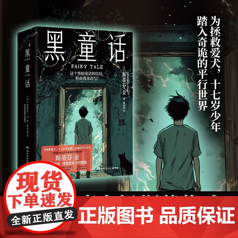 黑童话 斯蒂芬·金 著 小说高清大图