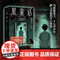 黑童话 斯蒂芬·金 著 小话