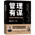 管理有谋