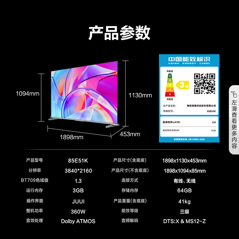海信电视85E51K 85英寸 低反射屏幕 4K 120Hz高刷新液晶电视机100