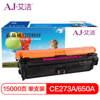 艾洁 CE273A(650A)硒鼓红色商务版 适用惠普HPLaserJet CP5520 5525n 5525dn