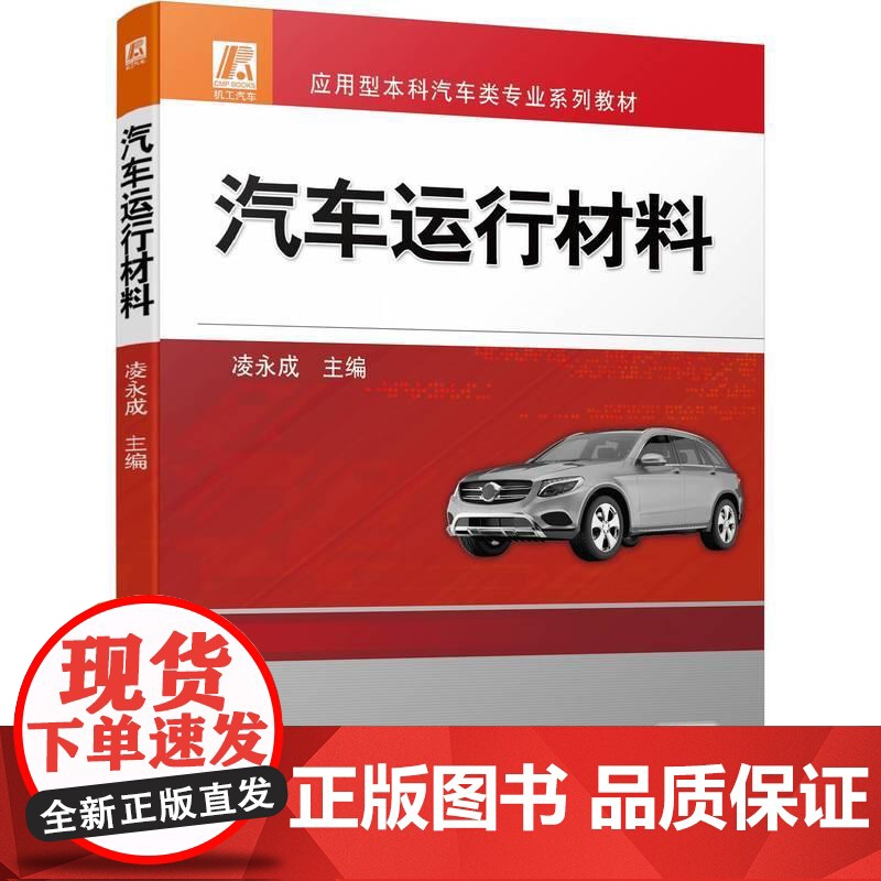 机工 汽车运行材料 凌永成高清大图