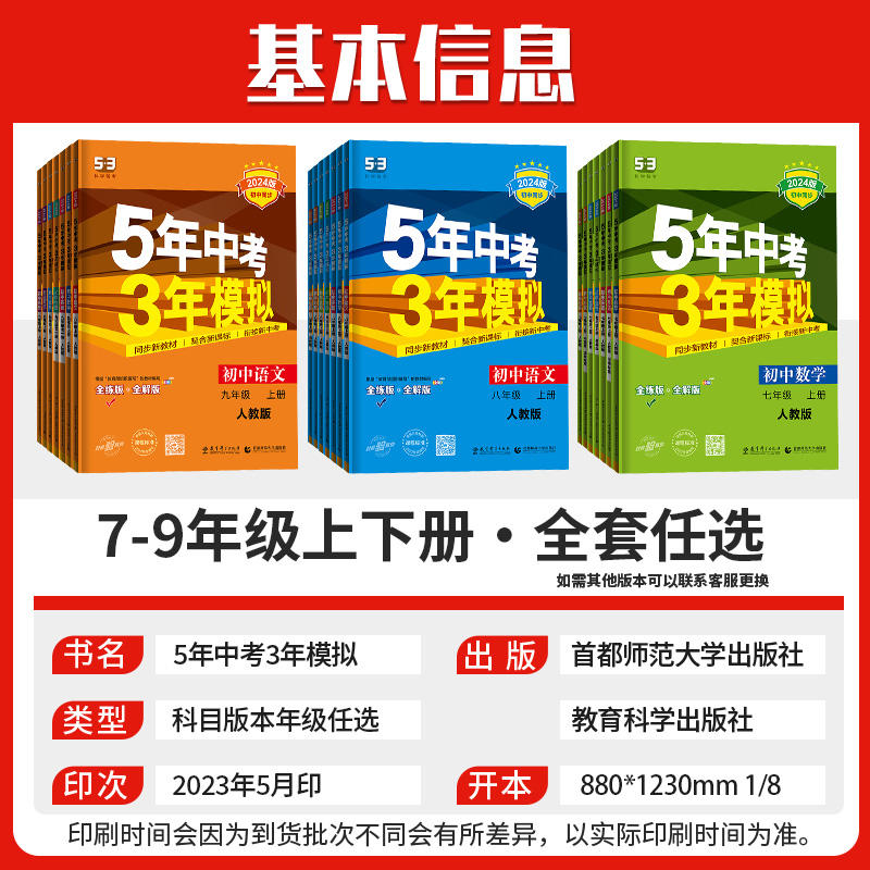 [北师版]数学 七年级下 [正版]2024版五年中考三年模拟七年级八九年级上册下册数学英语物理化学语文地理生物政治历史人高清大图
