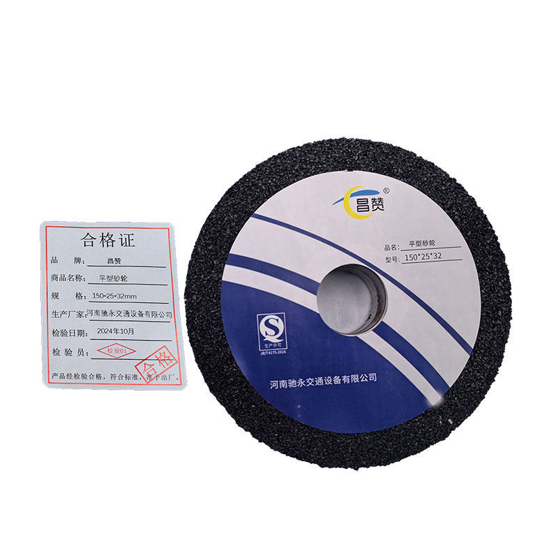 昌赞 平型砂轮 150*25*32mm 片高清大图
