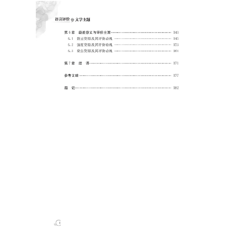 正版新书]语言评价与文学主题周今由、道晓蕾9787569069839高清大图