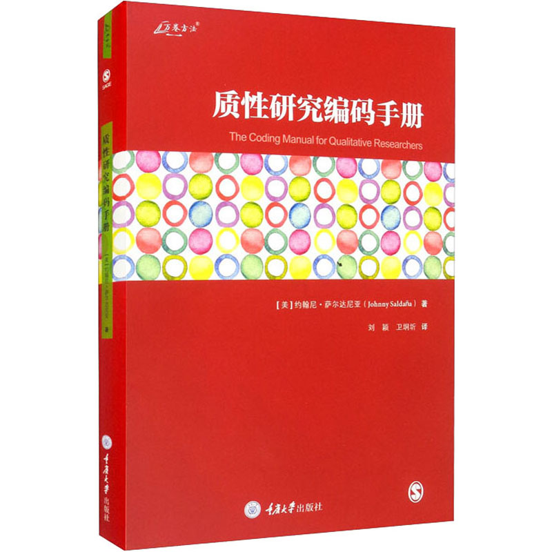 醉染图书质研究编码手册9787568903301高清大图