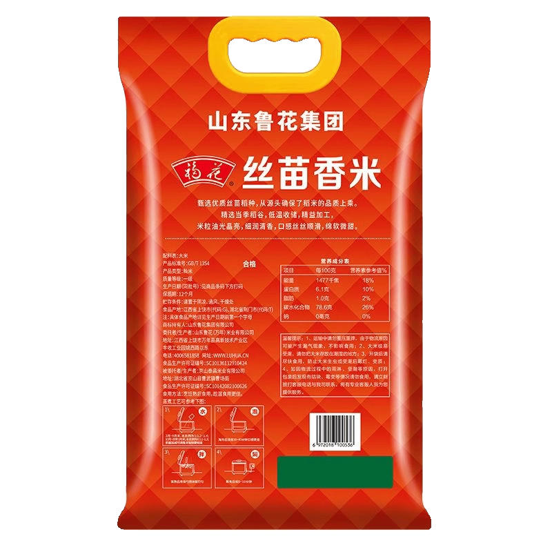 福花丝苗香米5kg 鲁花优质当季大米高清大图