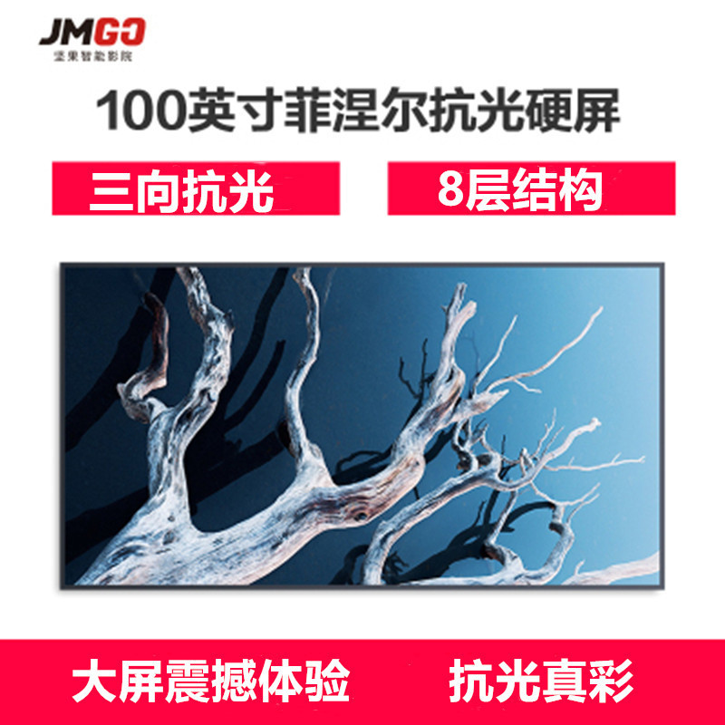 坚果（JmGO）100英寸菲涅尔抗光硬幕