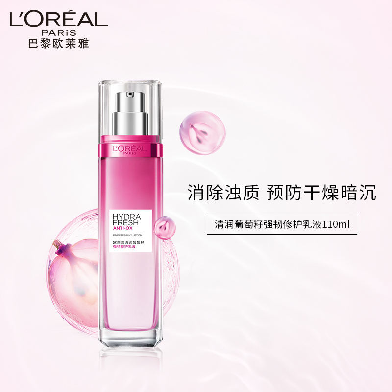 欧莱雅 葡萄籽强韧/修护乳液110ml[oly5701]高清大图