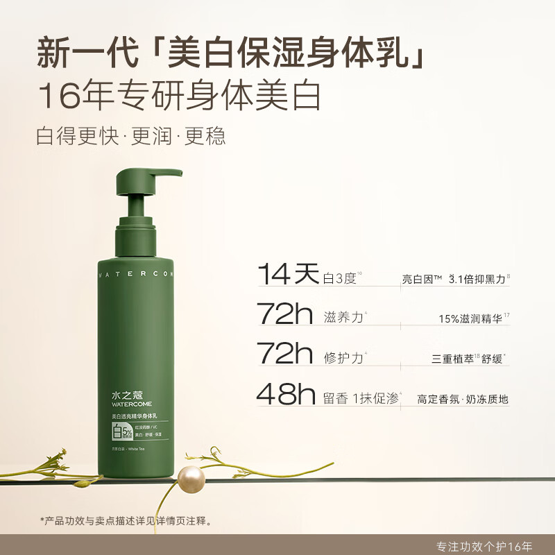 水之蔻美白精华身体乳220g(影)高清大图