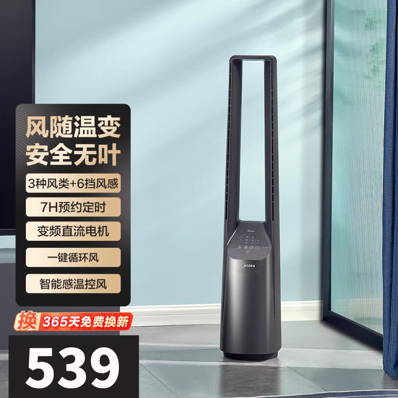 美的(Midea)“母婴级”遥控感温无叶风扇AMS150G-ZR家用轻音变频电风扇远距柔风螺旋风道摇头定时小型风扇