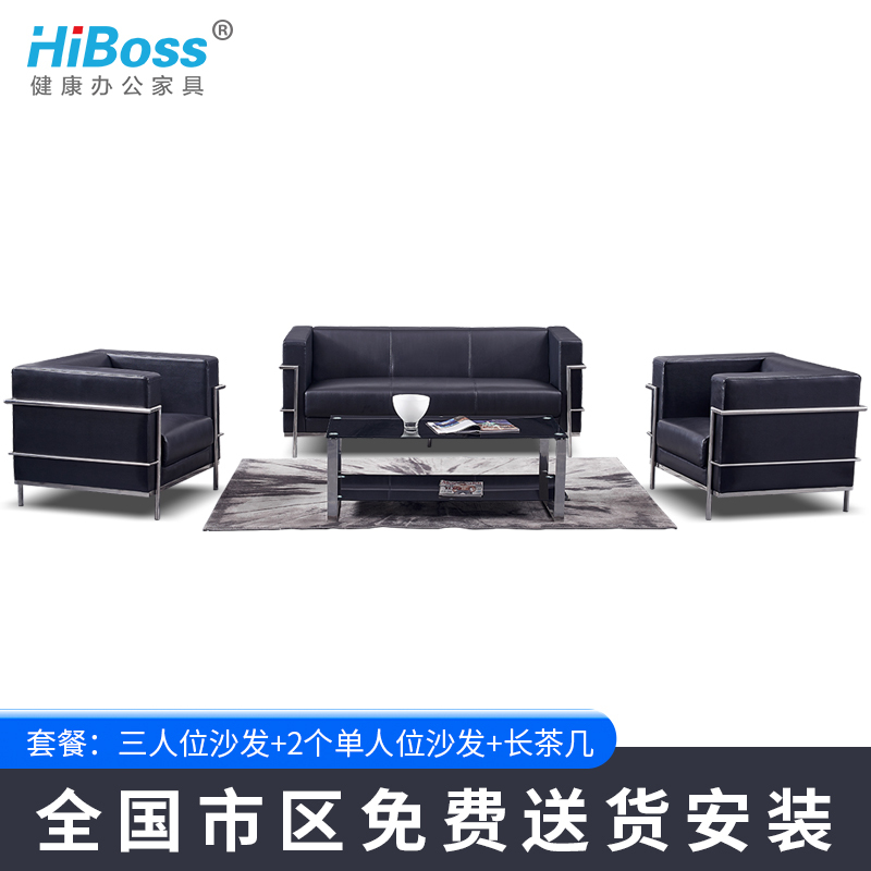 HiBoss办公沙发茶几组合 现代简约单人会客商务接待三人沙发