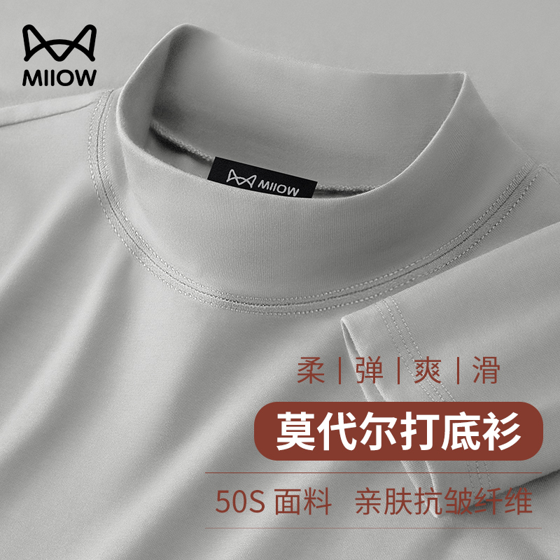 猫人男士莫代尔棉半高领打底衫2026秋冬长袖t恤中领内搭保暖上衣高清大图