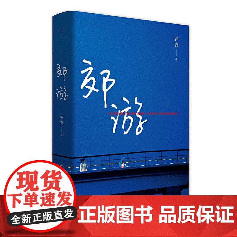 郊游 荞麦 广西师范大学出版社 正版书籍高清大图
