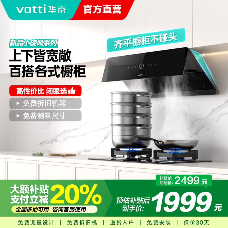 华帝吸油烟机CXW-200-i111A5