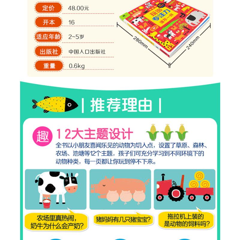 [醉染正版]玩出专注力谁不一样 2-6岁幼儿童逻辑思维训练书益智左右脑潜能开发撕不烂翻翻书专注力训练书幼儿园宝宝亲子互动图片