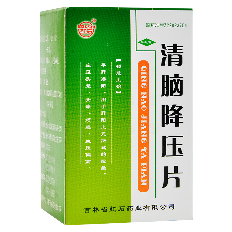 红石 清脑降压片 0.30g*100片平肝潜阳头晕头痛项强血压偏高