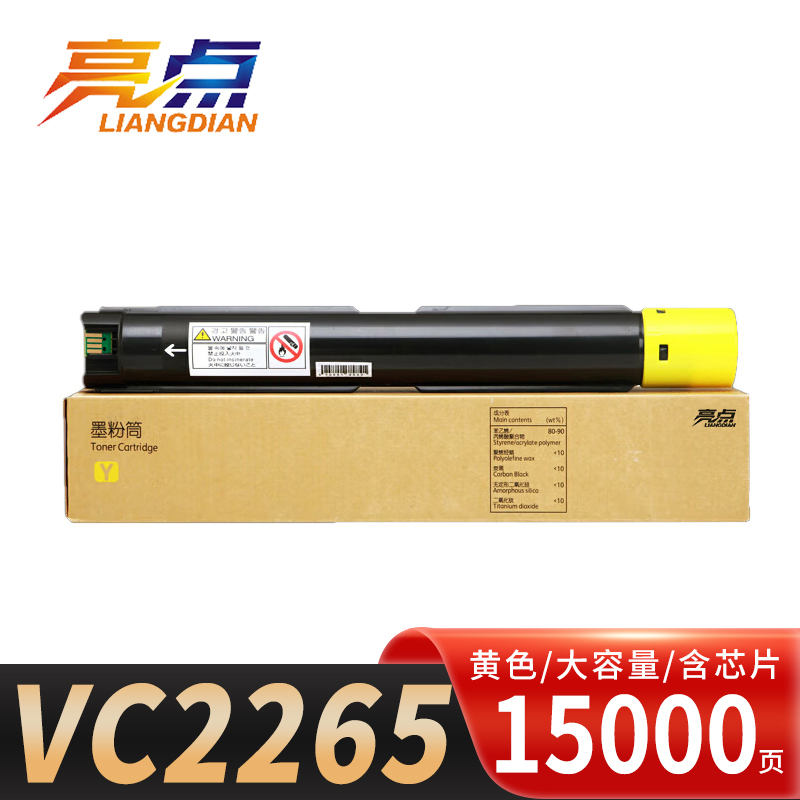 亮点硒鼓VC2265黄支