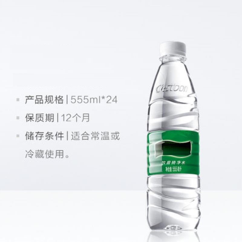 纯净水矿泉水 555ml 1箱