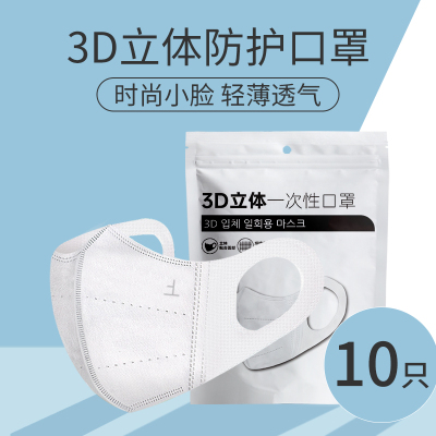 [有上字标][10只] [时尚又百搭] 3d立体一次性三层白色网时尚女性潮款显脸小脸专用透气个性