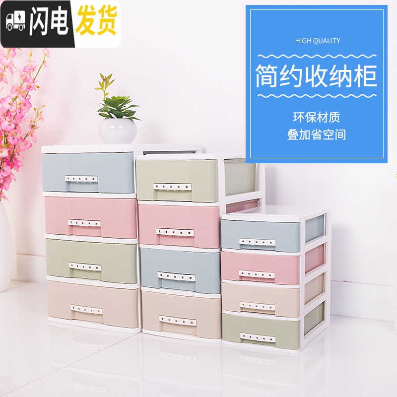 三维工匠桌面抽屉式收纳盒柜子化妆品首饰多层塑料箱小号迷你储物整理办公高清大图