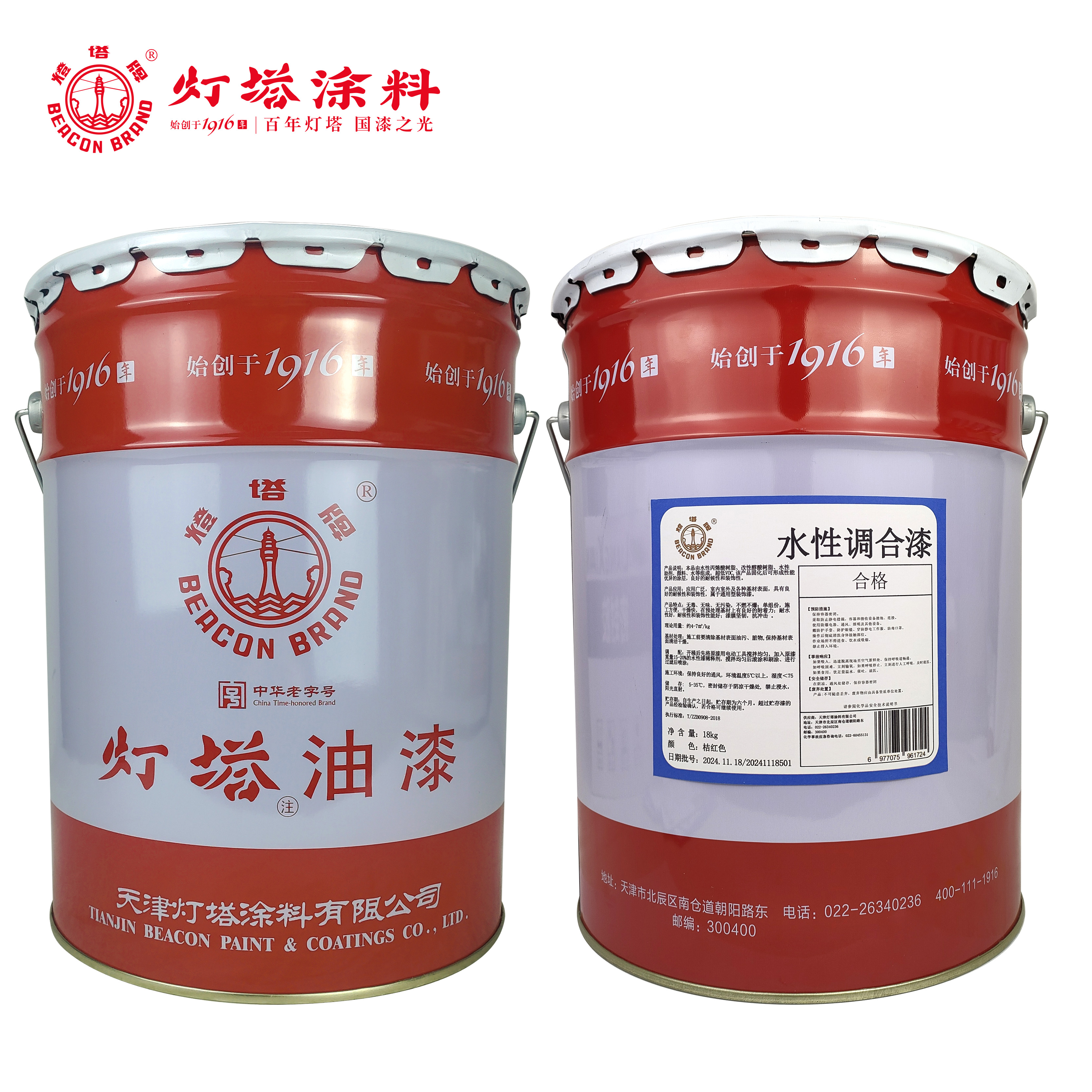 灯塔牌 水性调合漆(桔红色)18kg/桶高清大图