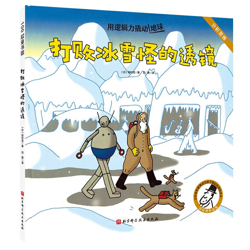 用逻辑力撬动地球(全4册) [正版]用逻辑力撬动地球全套4册3-6-8周岁儿童小学生儿童逻辑思维科普绘本失重的太空之旅高清大图