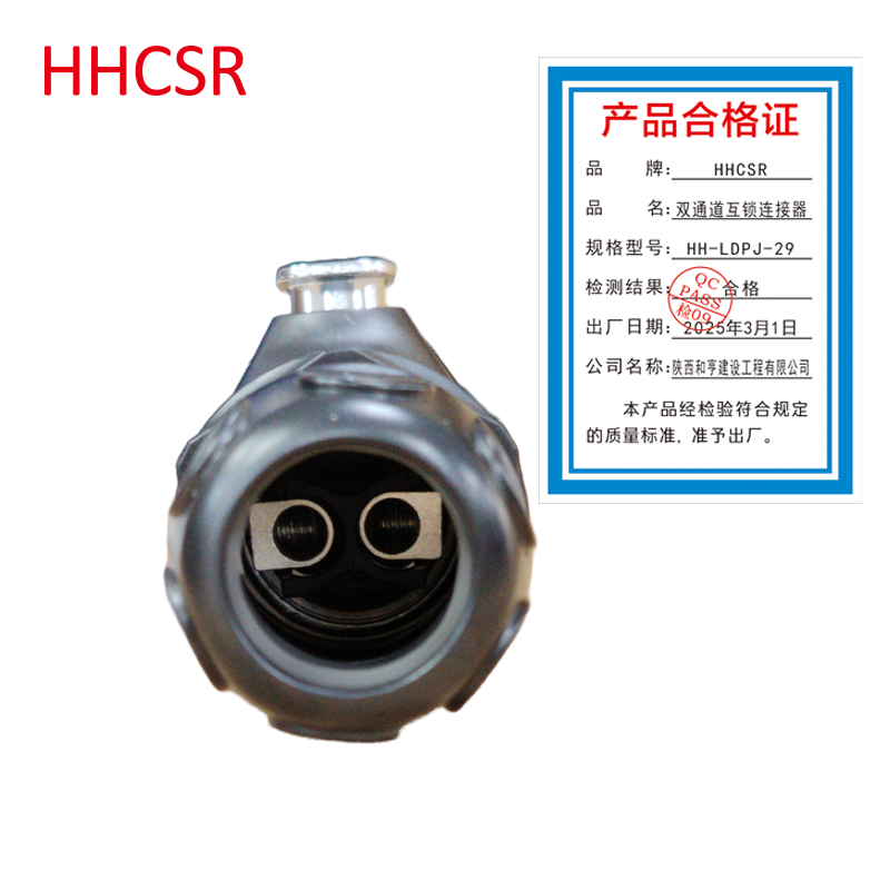 双通道互锁连接器高清大图