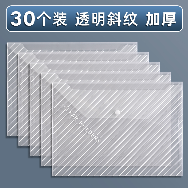 【补贴10%】a4文件袋透明塑料大容量防水试卷收纳袋子小学生用档案资料袋信封文件夹包文具办公用品公文袋整理分类中心 30个加厚-透明斜纹