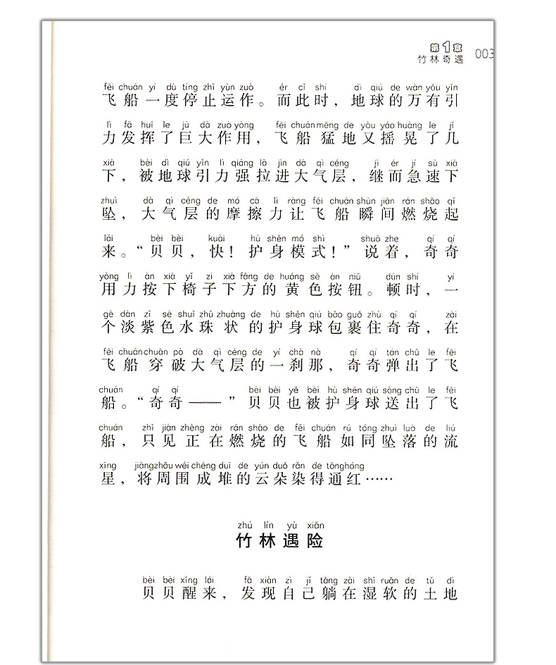 [醉染正版]2019年 火星宝贝初探地球村 江西省暑假读一本好书 假期读好书1-2年级一到二年级注音版小学儿童文学图书南高清大图