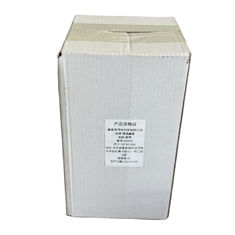 鸣驰鑫鼎 皮带 B2050 个高清大图