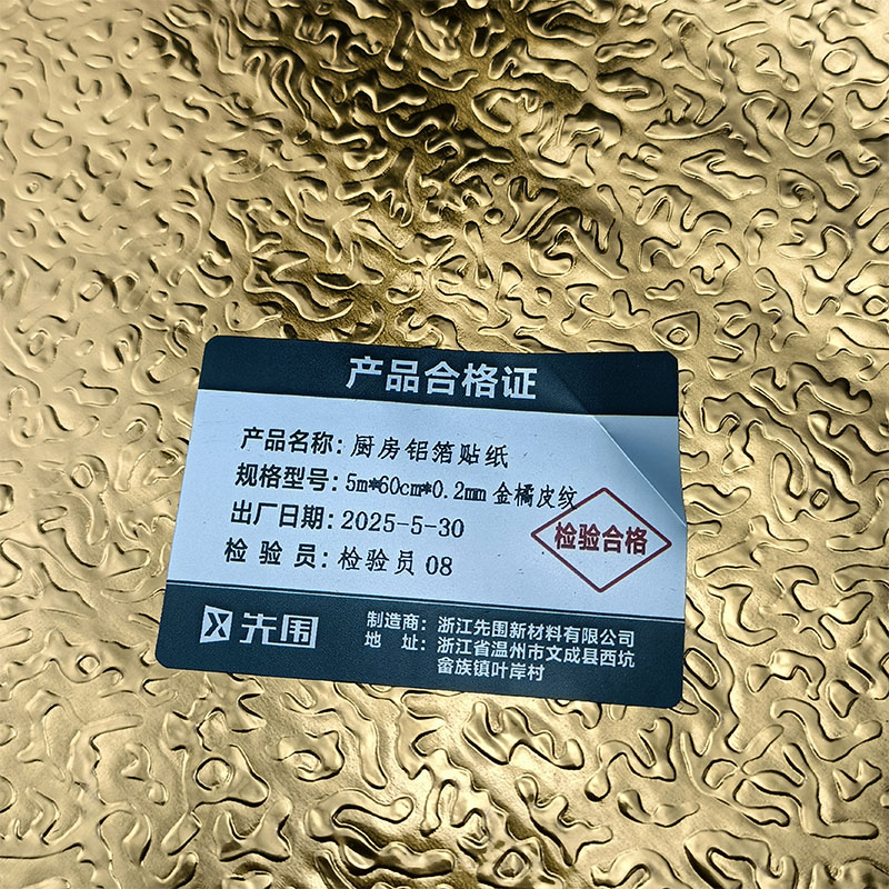 先围 厨房铝箔贴纸 5m*60cm*0.2mm金橘皮纹 卷高清大图