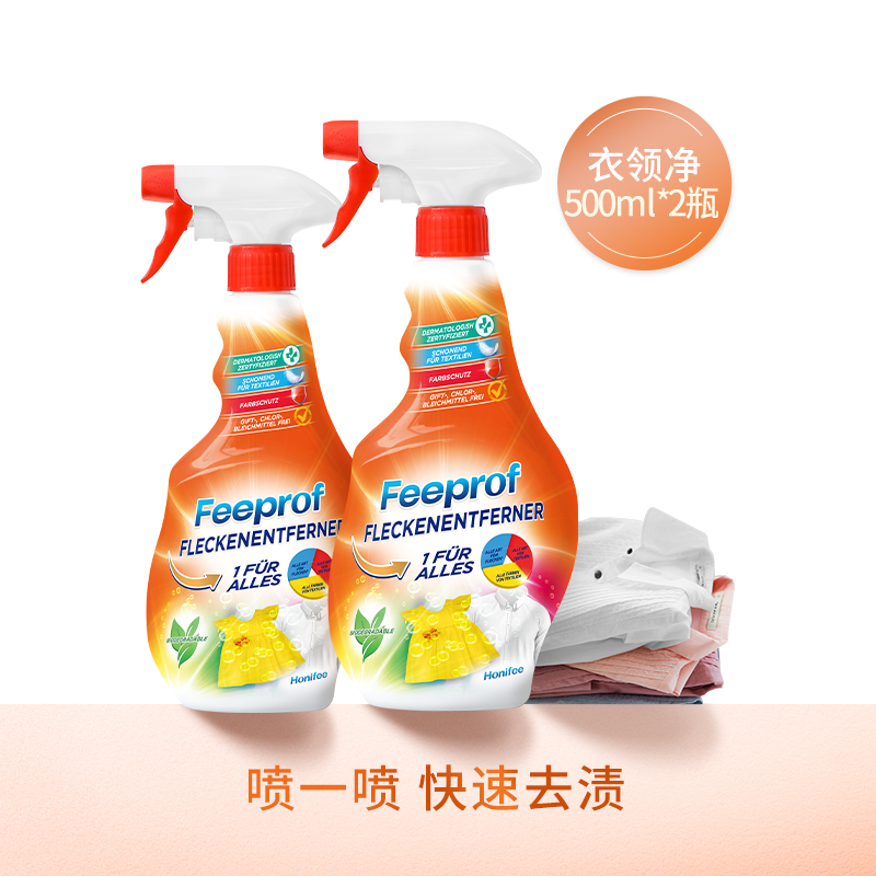 [补贴10%]衣领净喷雾强力去污渍汗渍去黄去油渍衣物喷洁净预洗剂喷剂 500ml 衣物预洗尝鲜装高清大图