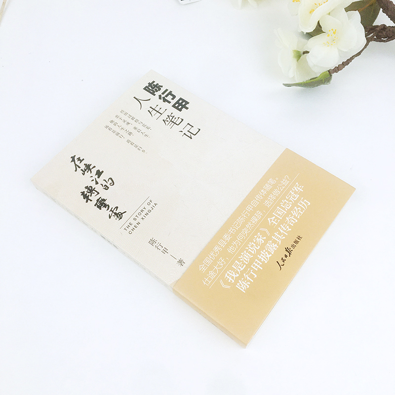 [醉染正版]在峡江的转弯处:陈行甲人生笔记 2021新书 书记陈行甲 腐故事 辞职做公益 自传体随笔 写母亲爱人生活人民高清大图