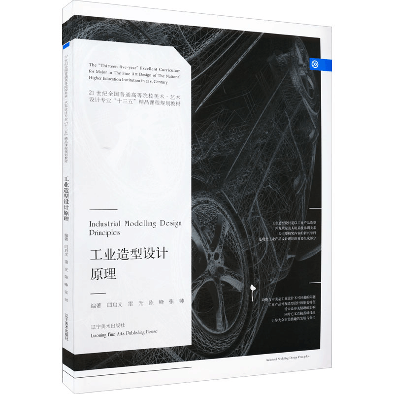 醉染图书工业造型设计原理9787531473886图片
