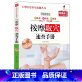 按摩取穴速查手册 【正版】全套21册 中医传世经典养生系列土单方祖传秘方名老中医实用中医小方人体经络中医方剂药膳汤膳单经